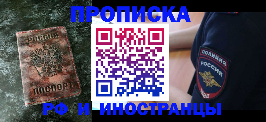 прописка для работы в Сясьстрое