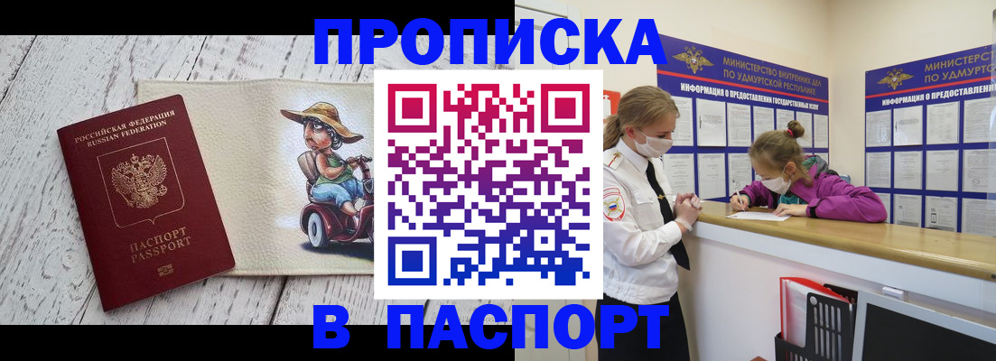 прописка ребенка в Сясьстрое
